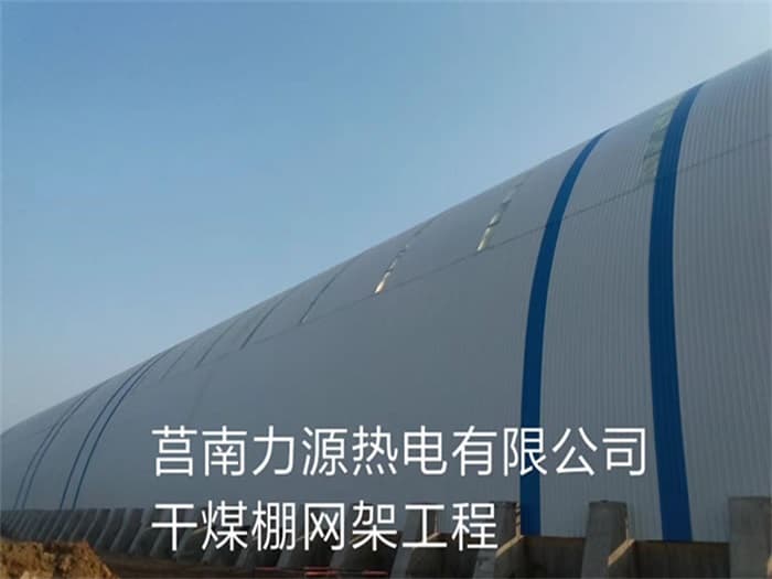 克孜勒苏柯尔克孜力源热电有限公司干煤棚网架工程